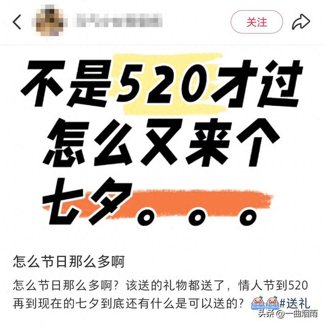 七夕送什么礼物给女朋友（刚过完520）