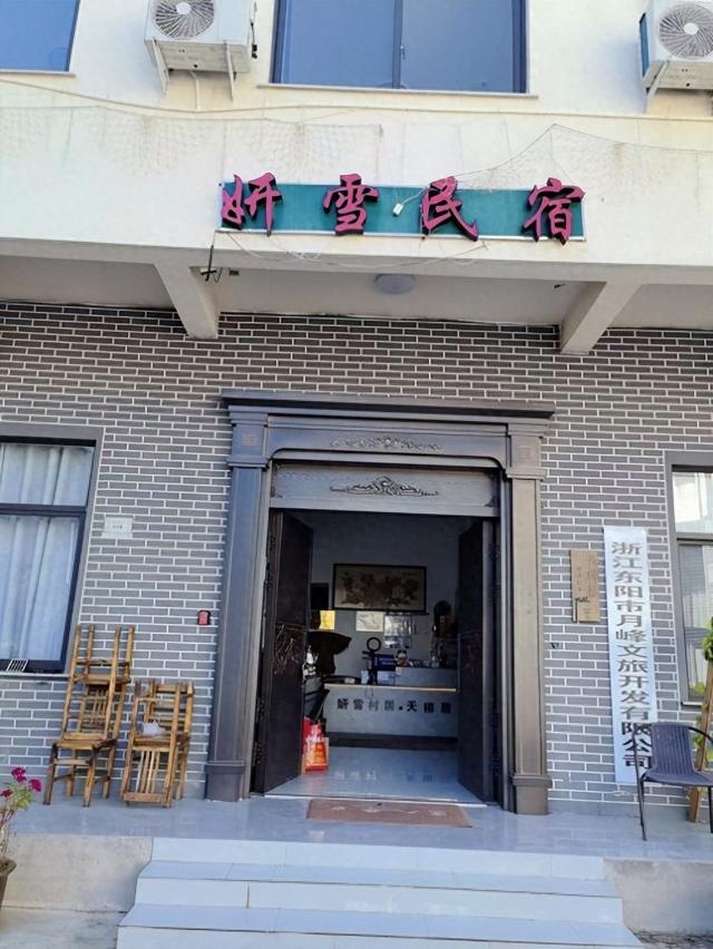 祝贺妍雪民宿荣登金华市温馨精品美宿热门必住榜TOP1妍雪民宿