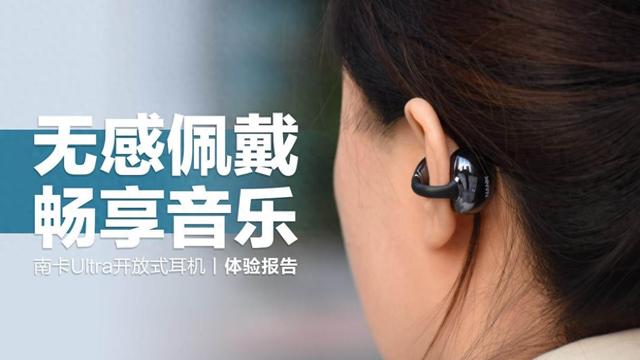 蓝牙耳机有u型圈如何戴（南卡UltraU型耳夹式设计）