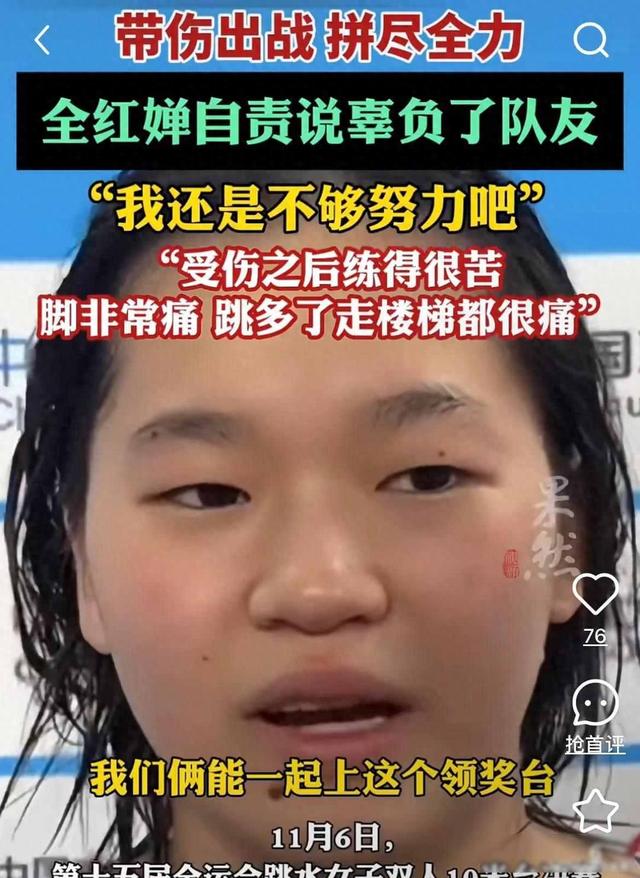 全红婵辉煌不再！全运会得第五后，世界泳联对其评价让粉丝破防