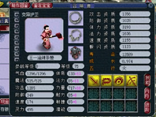 梦幻超级护卫（梦幻西游变异护卫卖家首次亮相）