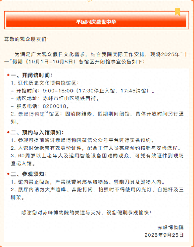 “十一”假期开馆通知！