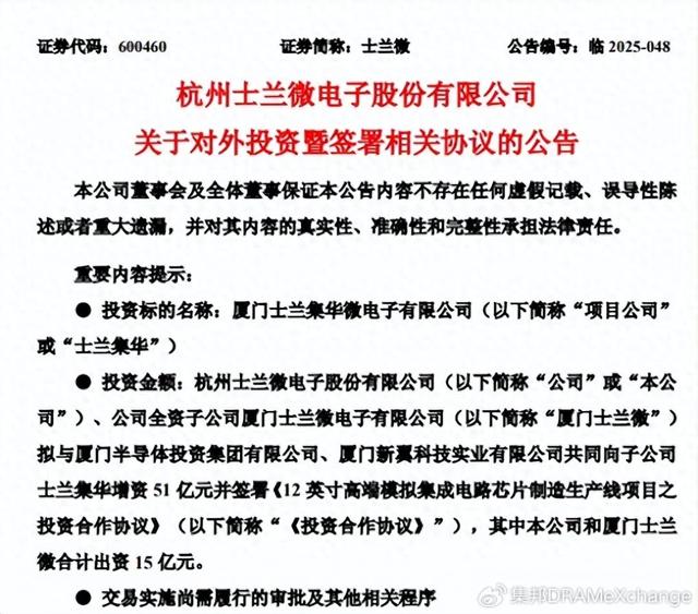 2个12英寸集成电路制造项目获得最新资金投入！