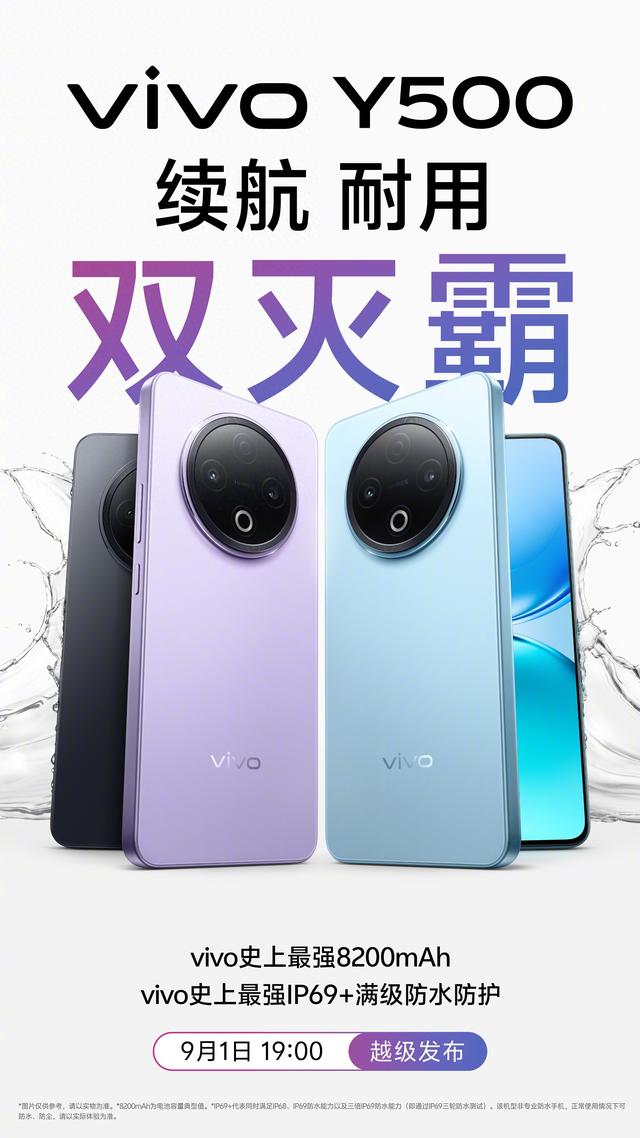 8200mAh！vivo新机官宣：9月1日，正式发布