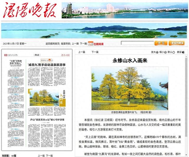 浔阳晚报：永修山水入画来