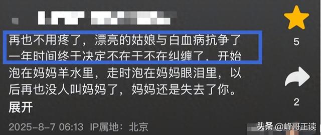 北京女大学生李冉橦去世！年仅19岁，生前仅体验过一天大学生活