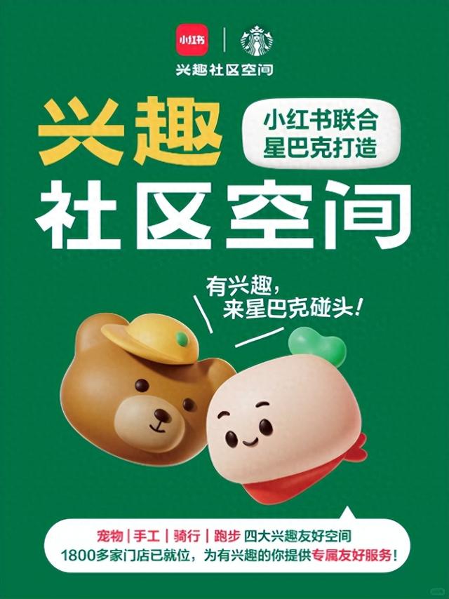 小红书“兴趣友好门店”年底前将超万家，线上生活兴趣社区实现线下延伸