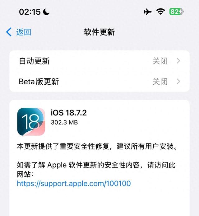 iOS 18.7.2 正式版发布：解决 3 大问题