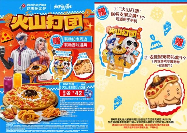 地下城披萨网址（达美乐比萨 ×地下城与勇士起源联动上线）