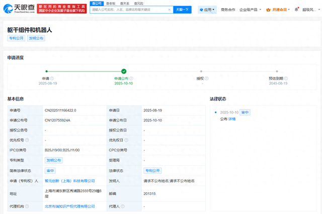 智元机器人公布躯干组件和机器人专利