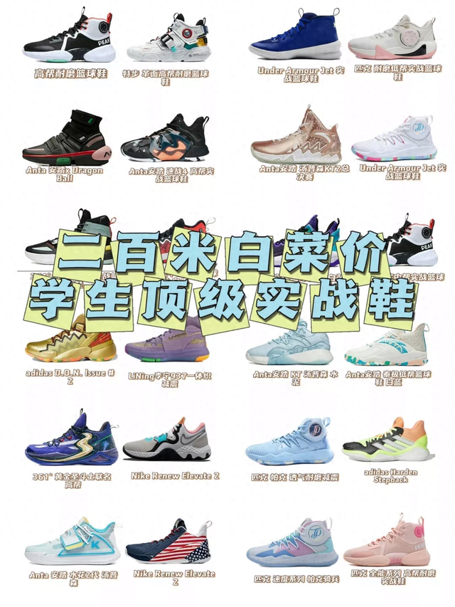 什么篮球鞋又好看又实战又耐穿（学生党必入款｜白菜价篮球鞋）