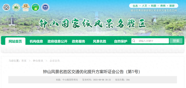 南京钟山风景区陵园路拟改为“步行街”