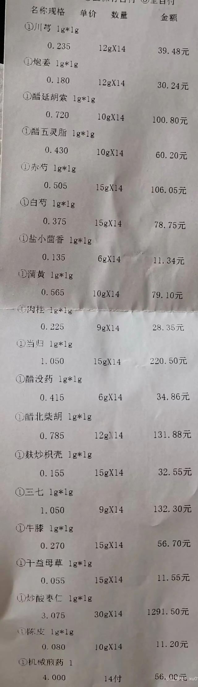 草手机破解版下载（14天中药2300元中药为啥越来越贵记者实探后发现）