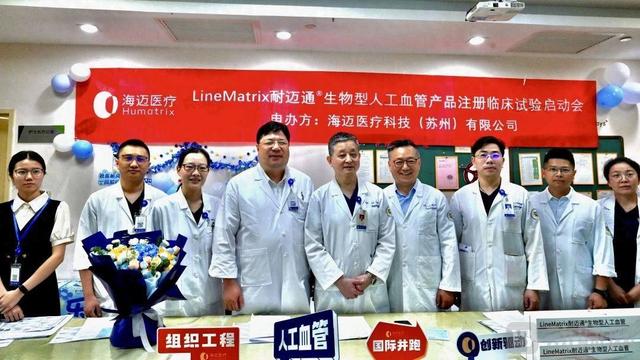 LineMatrix耐迈通®生物型人工血管注册临床试验开启临床入组