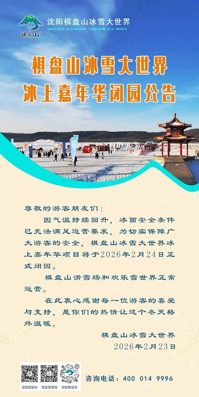 沈阳多个景区关闭！