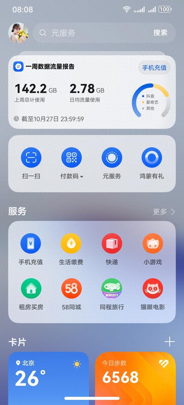 国庆出国游隐藏技巧：华为手机桌面右滑直达神仙旅行搭子负一屏