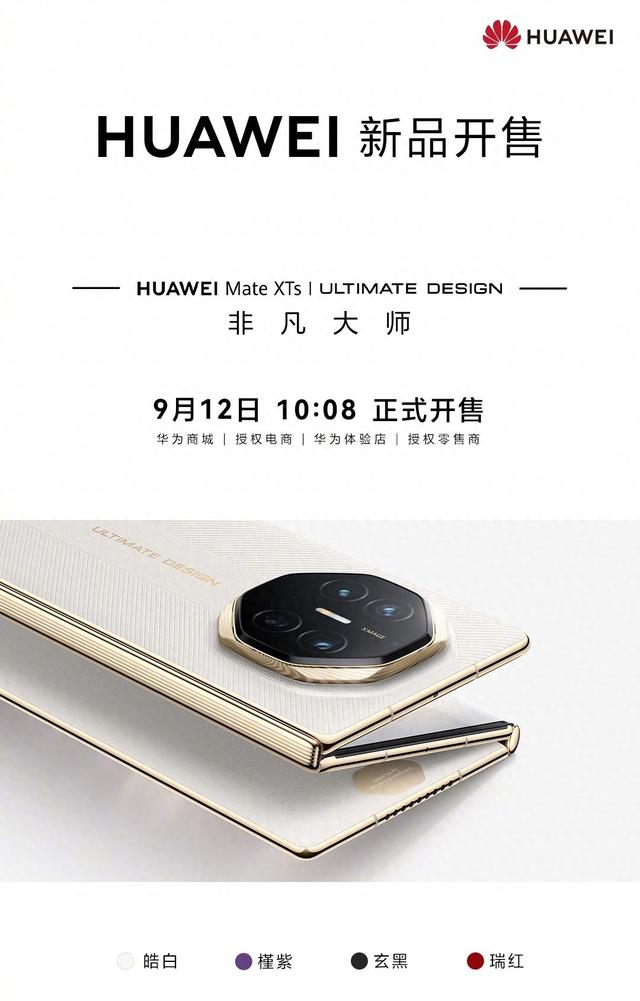 华为Mate XTs线下销售火爆，大量用户排队抢购