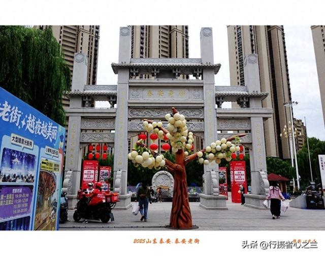 山东行游影记（339）—泰安老街（四）