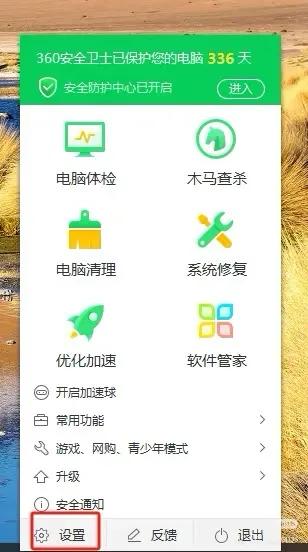 360安卓优化大师（别再卸载360了这3个设置关掉）