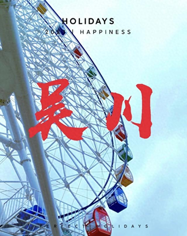 我是成都人，刚逛完广东吴川，满肚子的见闻和感受不吐不快。