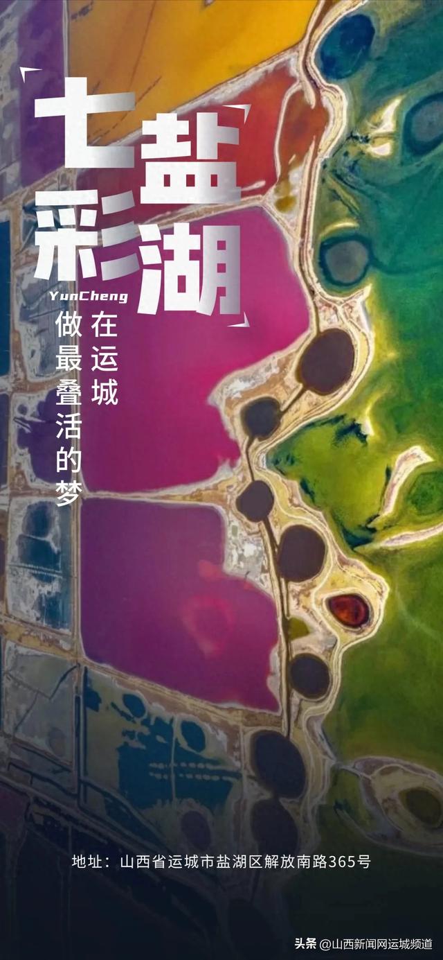 运城盐湖:不止有色彩,亮化打卡超绝!飞天奇景燃爆夜空!
