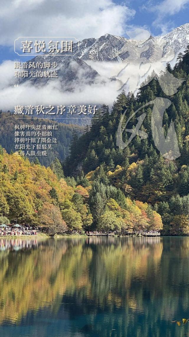 假期九寨沟秋正好：叶落递秋信，海子漾波藏欢
