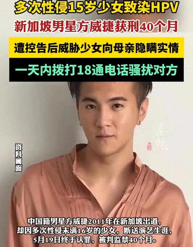 男星多次性侵15岁少女，发生关系时无视少女反对，未采取任何防护措施，导致少女感染HPV病毒，身心严重受创