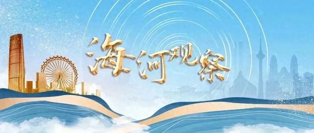 海河观察丨天津文化中心，何以成为城市“会客厅”的范本？