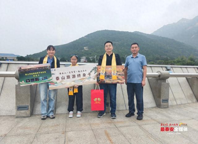 泰山迎来2025年第700万名游客 9岁无锡女孩成今年第七名“平安幸运星”