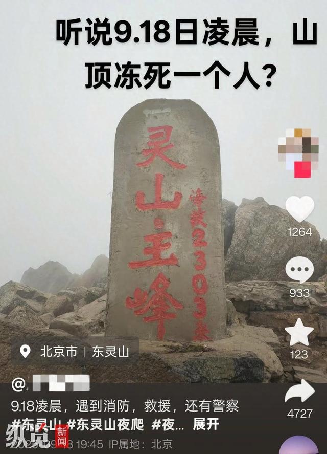 有人在山顶冻死致北京东灵山“封山”？官方：谣言！东灵山2019年起已严禁游客擅自进入