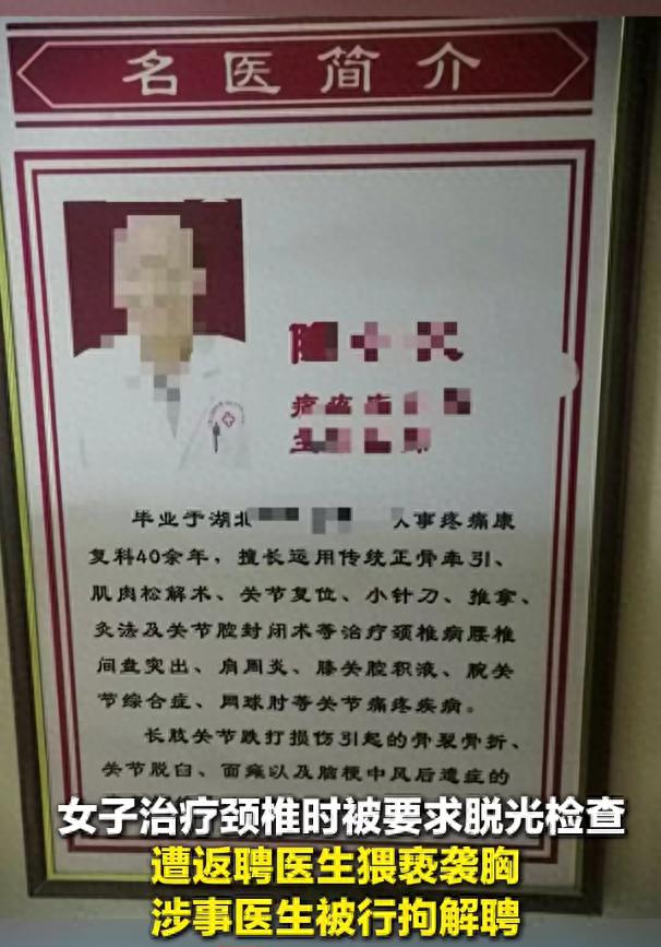 武汉社区卫生服务中心女患者就诊时遭医生猥亵 已被行拘解聘(图1)