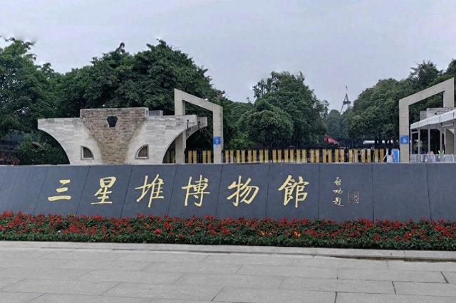 三星堆博物馆 呈现古蜀文明的璀璨