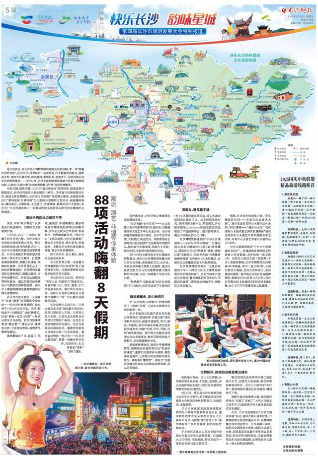 88项活动嗨翻8天假期 潮玩、演艺、非遗等你来体验