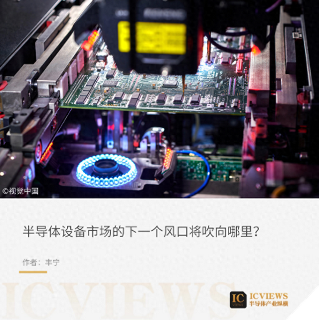半导体设备，下一个爆点