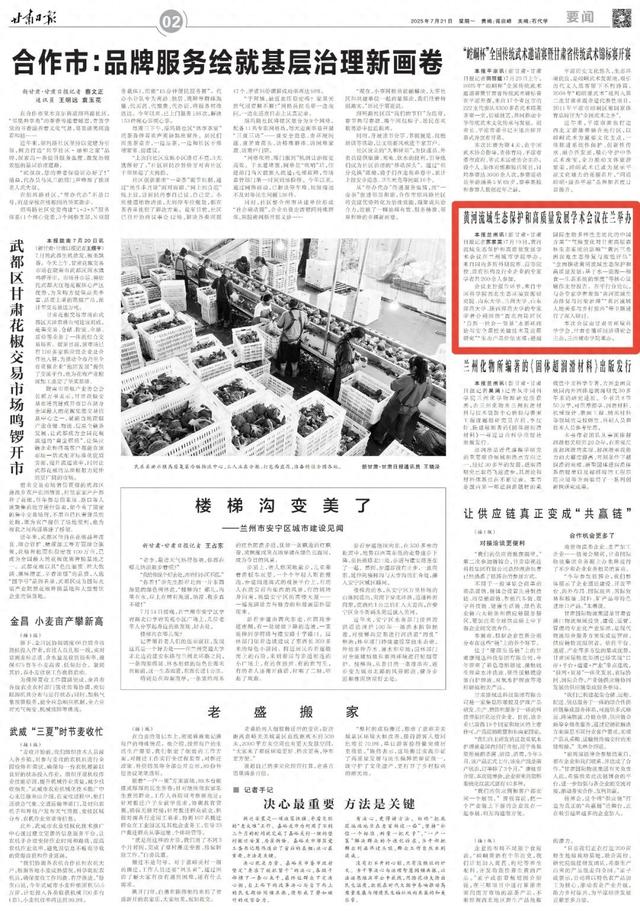 媒眼丨黄河流域生态保护和高质量发展学术会议在兰举办
