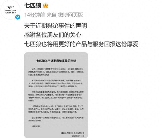 七匹狼发声明回应“续面事件”：呼吁理性讨论，必要时会依法维权；面馆现已歇业，街道办：会给一个结果