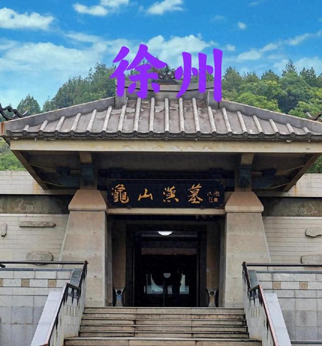 我是贵阳人，去了趟江苏徐州，实话实说：徐州比网上评价的还要好