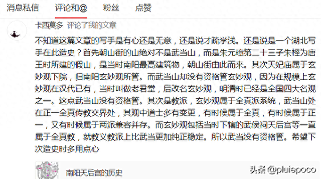南阳天后宫历史的修订