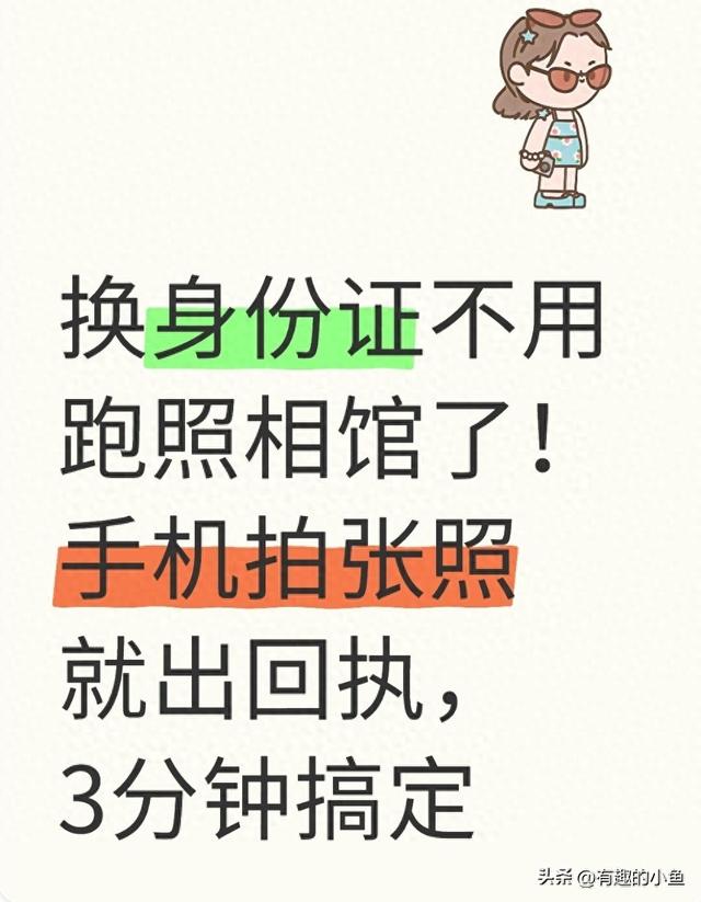 换身份证能自己带照片吗（换身份证不用跑照相馆了手机拍张照就出回执）