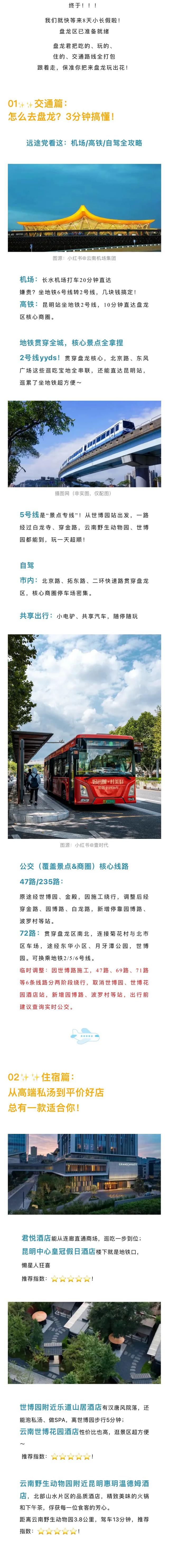 连放8天，昆明盘龙准备好了！