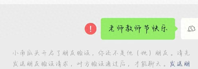 男生给班主任发祝福短信，发现自己被删除，一看聊天框明白了！