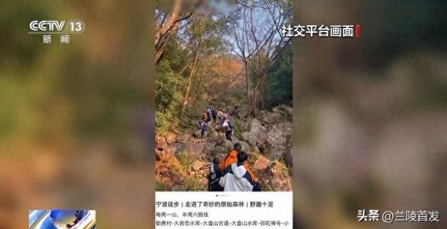 野外徒步受热捧 警惕社交平台“网红路线”藏险情