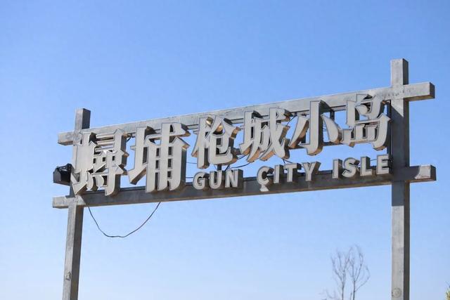 海防遗址+落日栈道，东海小众漫游地！