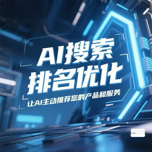 厦门seo排（厦门有实力的GEO优化公司哪家强）