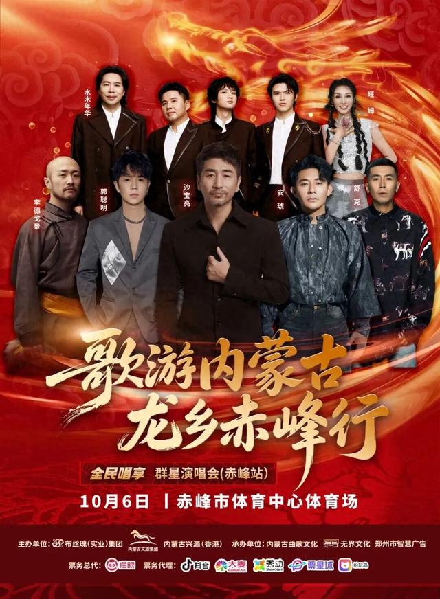 最后1500张惠民票！9.9元看赤峰群星演唱会！