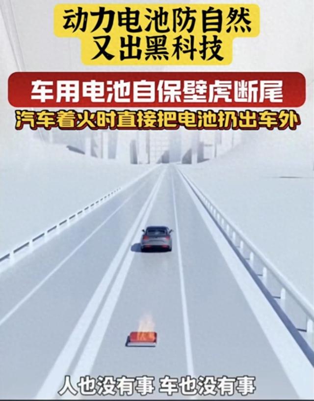 电车电池“壁虎断尾”是救命绝技吗？科技伦理的底线不容突破