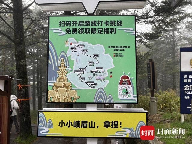 “小小峨眉山”爆梗刷屏，背后是山岳型景区转型的“小小努力”