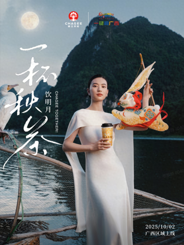 茶韵联动山水，双节玩转八桂！霸王茶姬联动广西旅游官方平台—一键游广西 解锁假期新体验