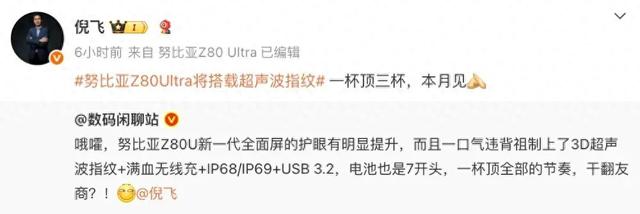 努比亚Z80Ultra搭载超声波指纹，影像样张公布