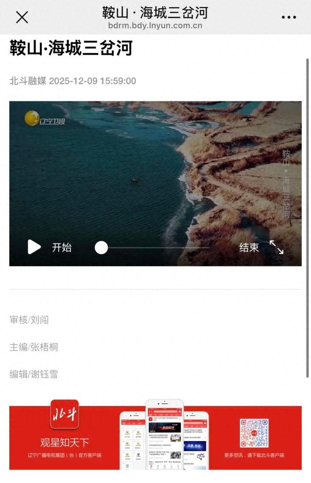 【中省直媒体看海城】媒体聚焦西四镇：三岔河畔渔舟起 生态美景入画来